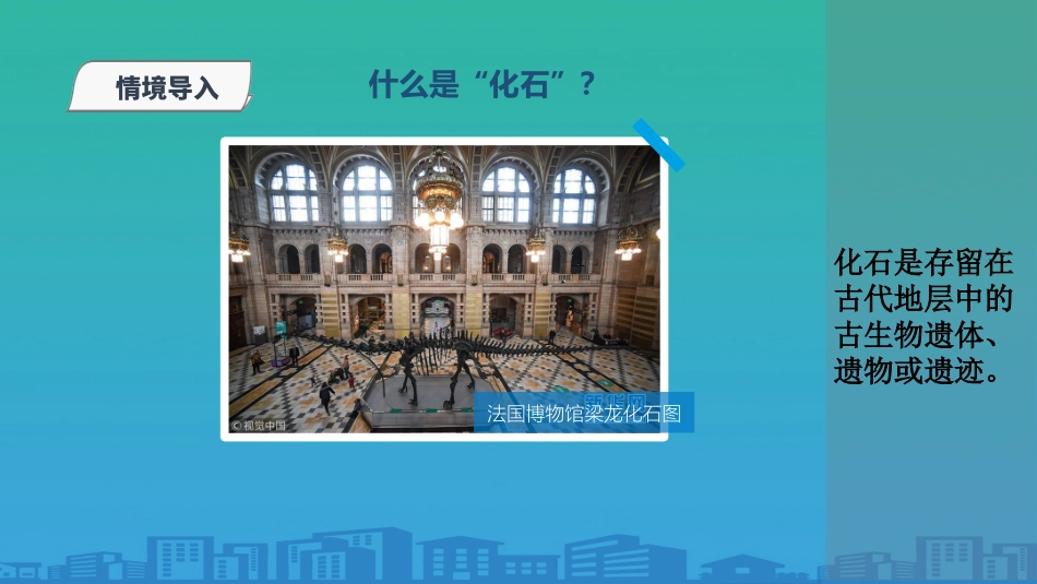 高中人教版高一地理必修一-13地球的历史-课件_第3页