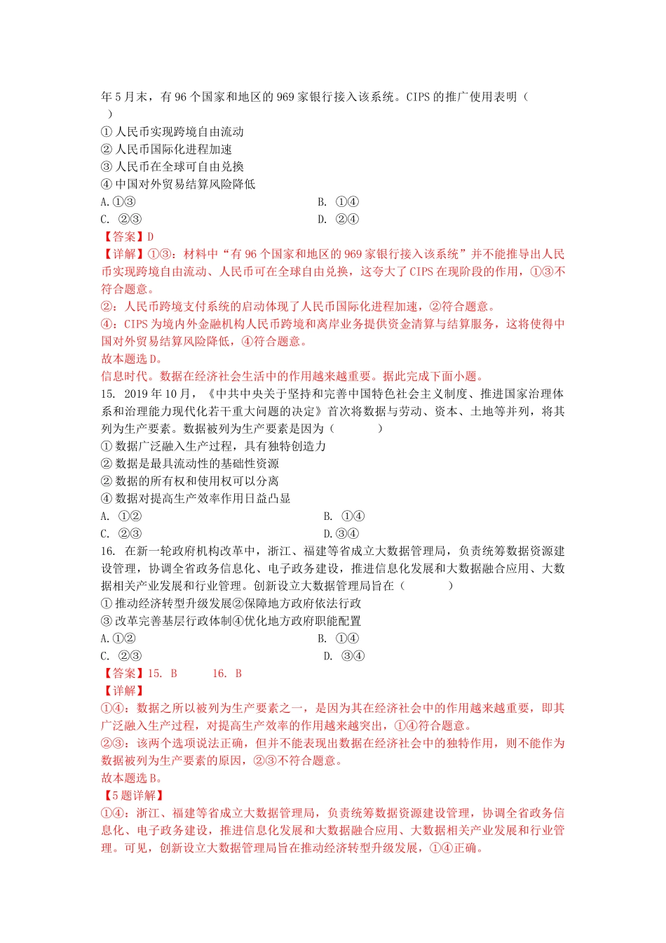 2020年全国1卷文综政治试题（教师版）_第2页