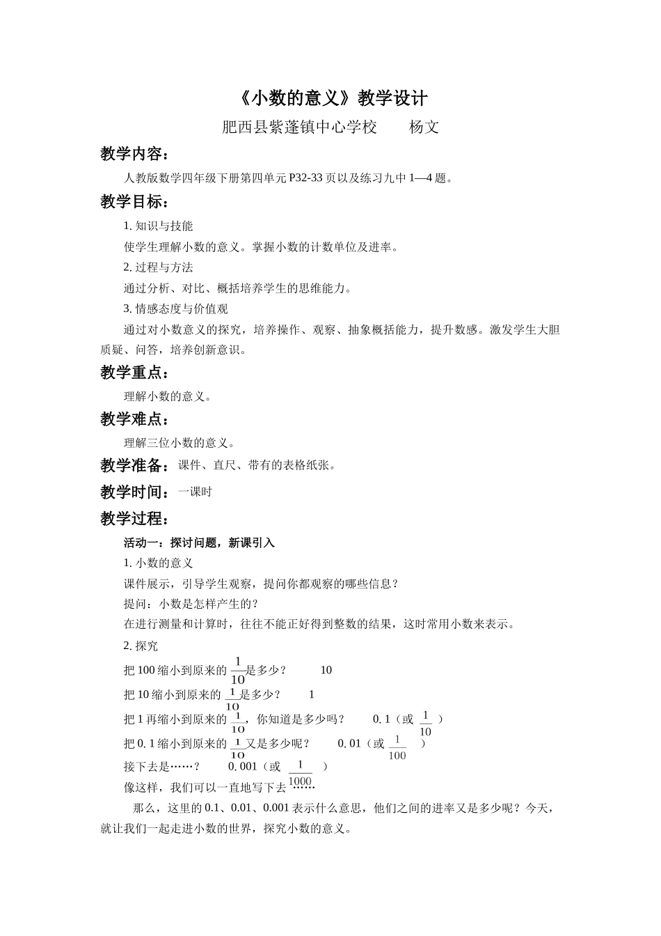 《小数的意义》教学设计_第1页