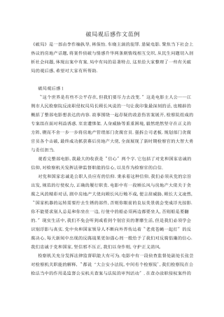 破局观后感作文范例