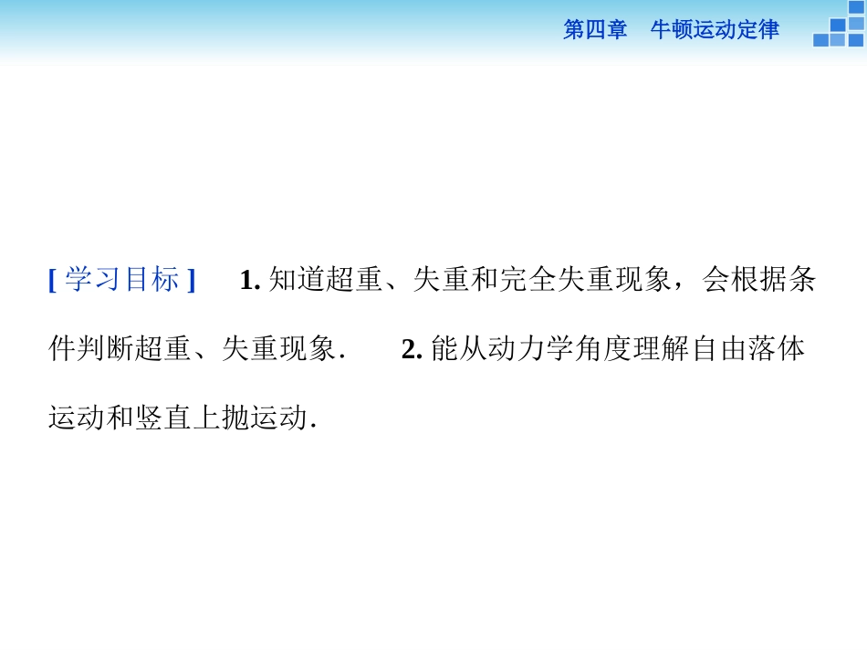 必修一第四章第七节_第2页