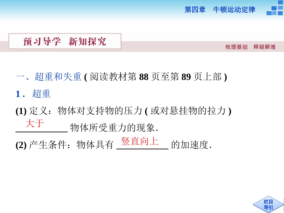 必修一第四章第七节_第3页