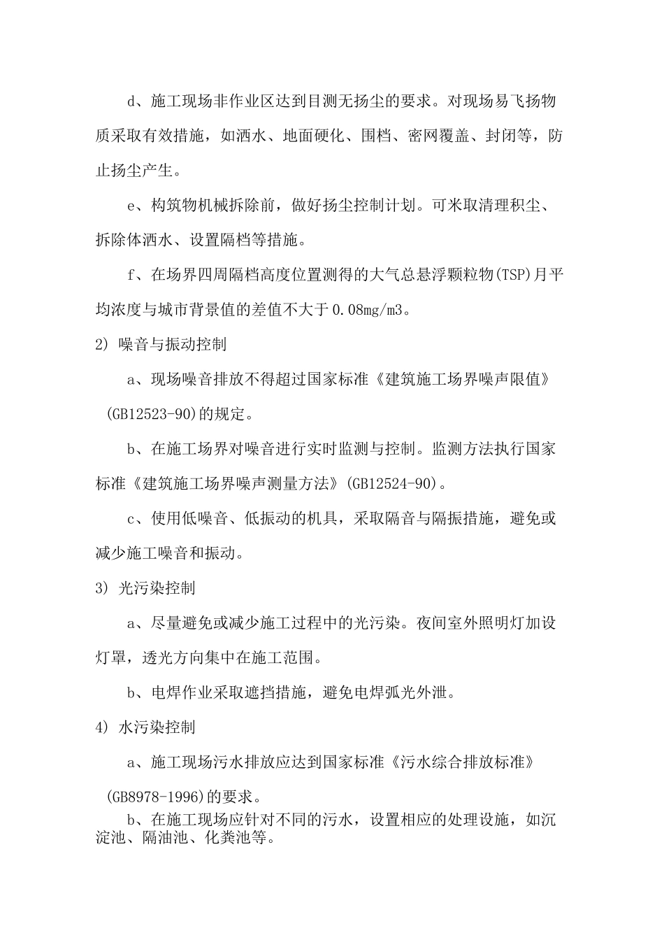 绿色施工及节能减排措施_第2页