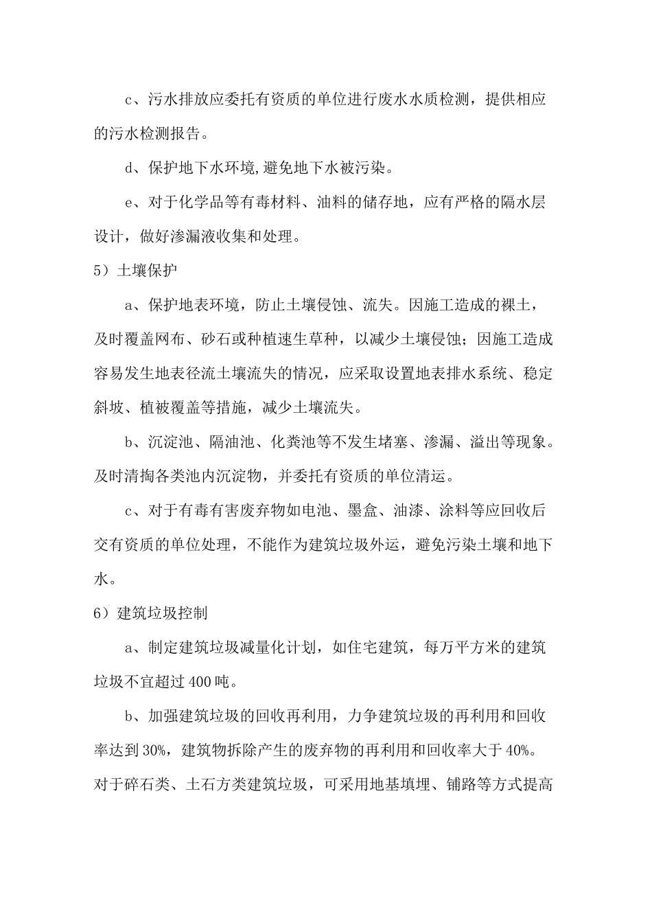 绿色施工及节能减排措施_第3页