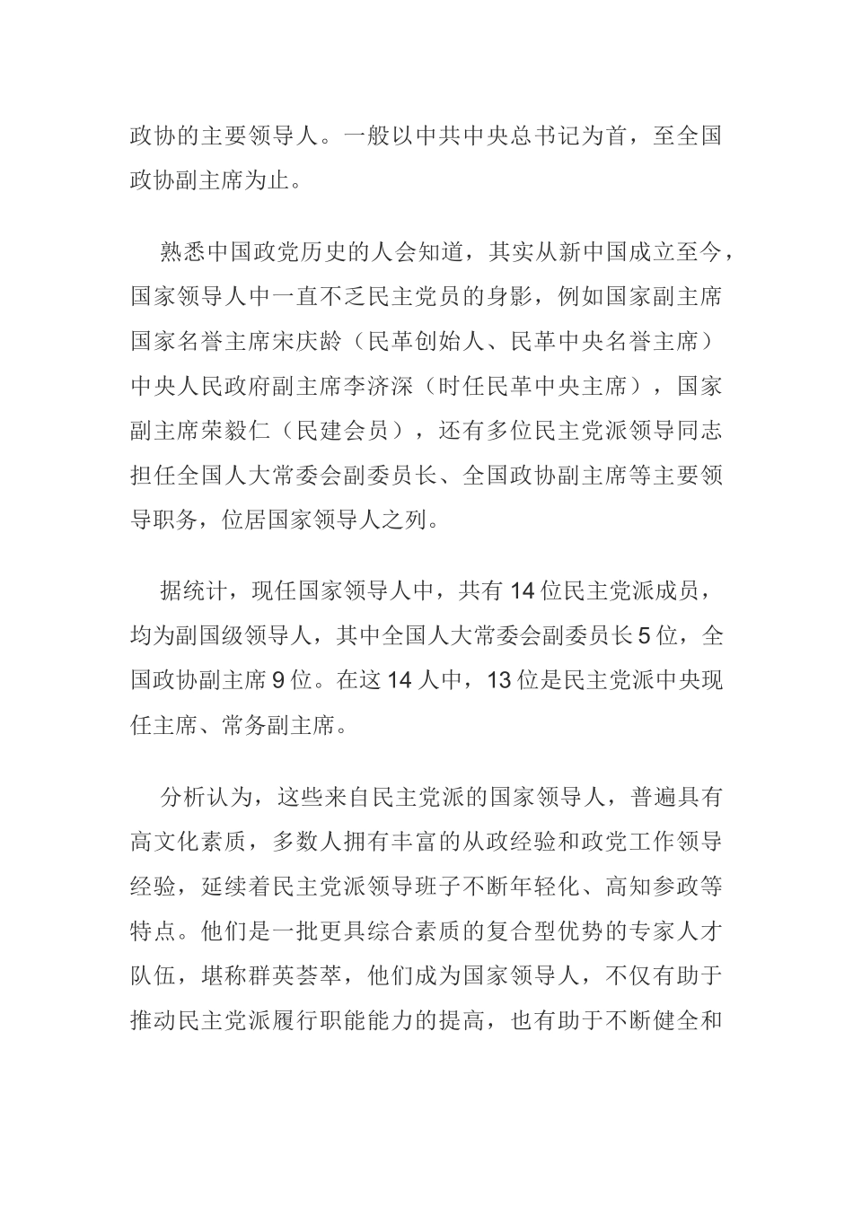 民主党派成员_第2页