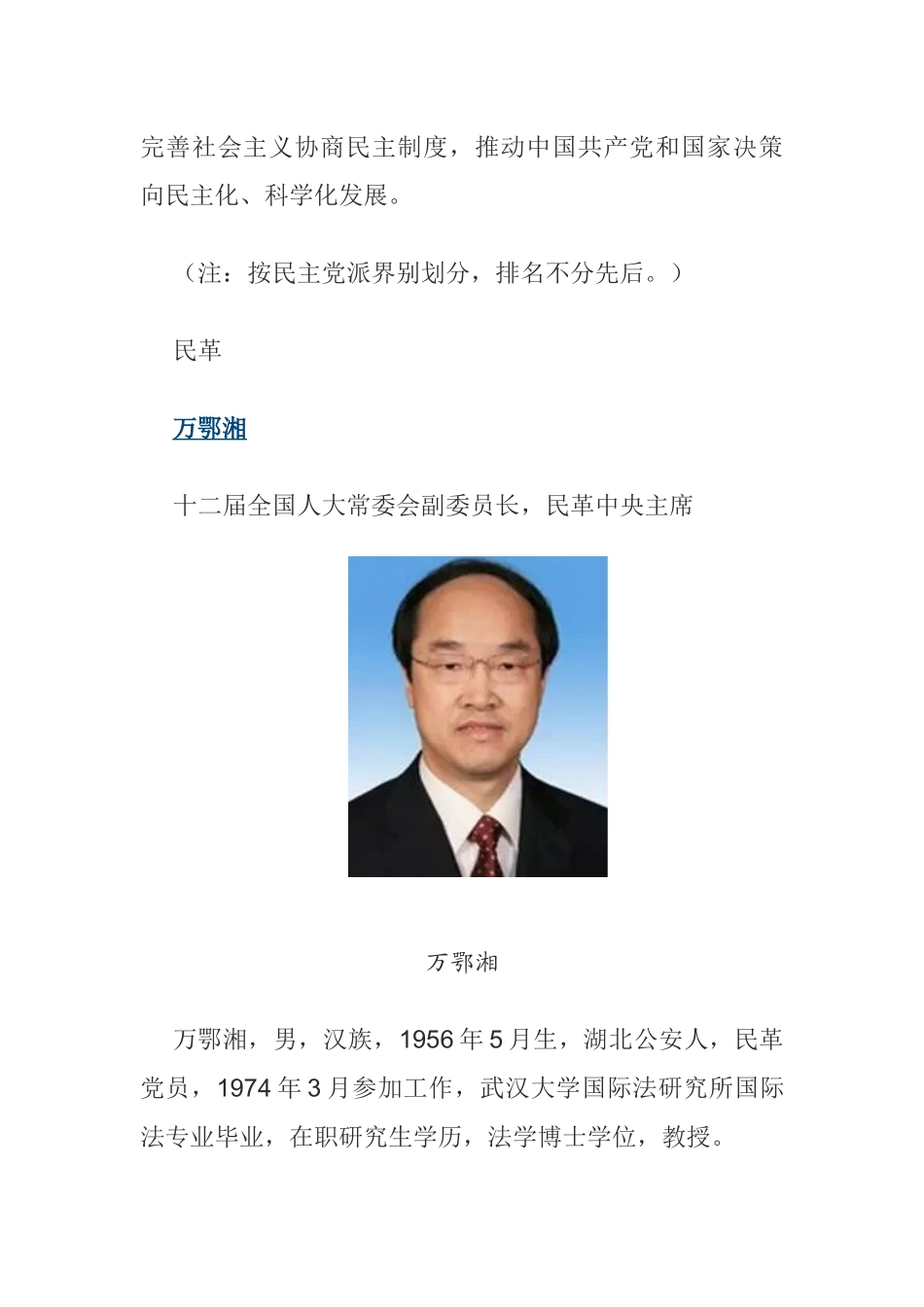 民主党派成员_第3页