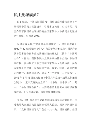 民主党派成员