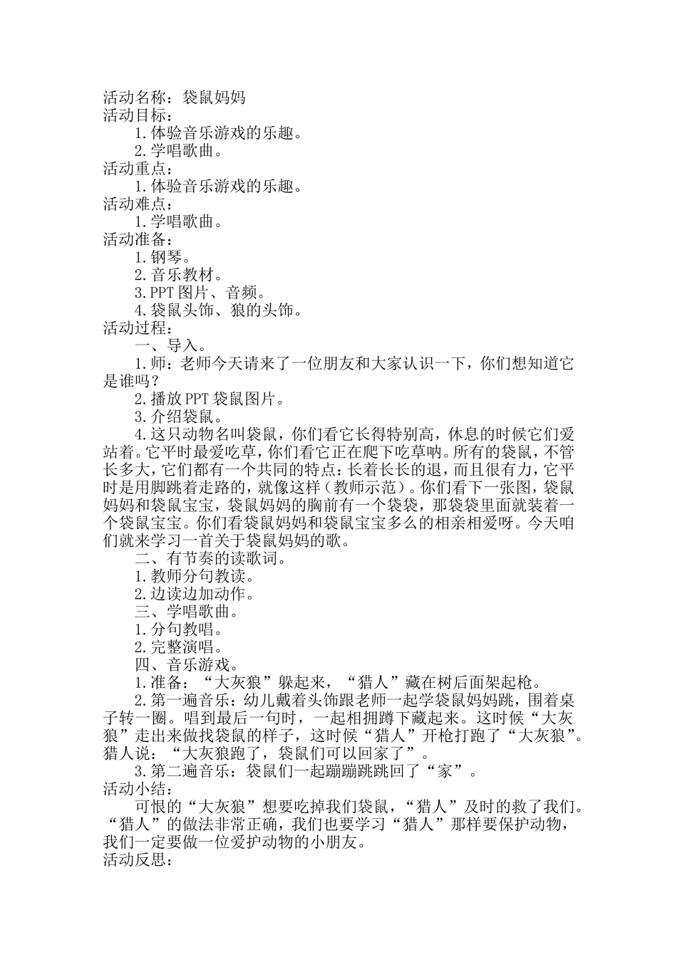 小班音乐《袋鼠妈妈》_第1页