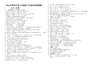 七年级历史双月考试题