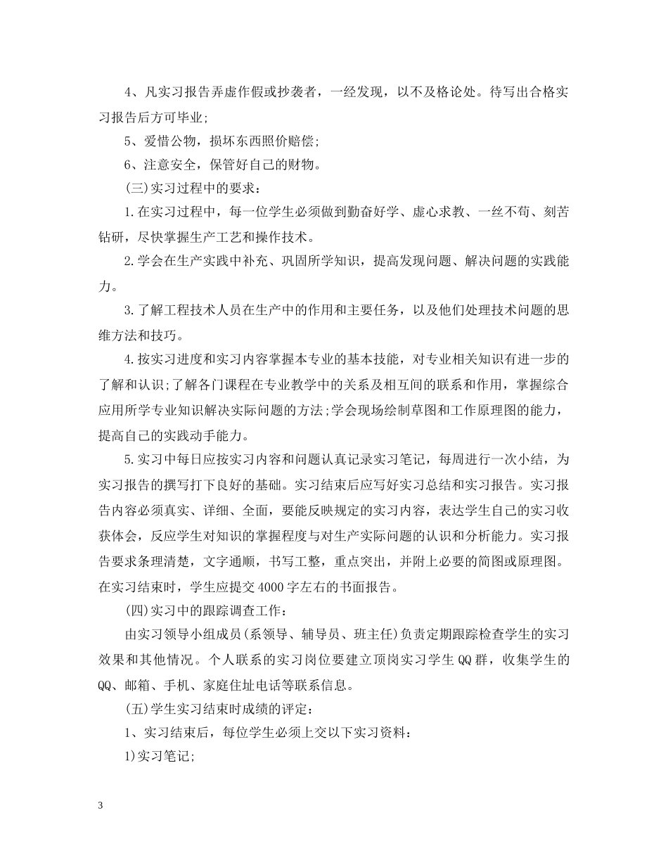毕业实习工作计划安排 _第3页