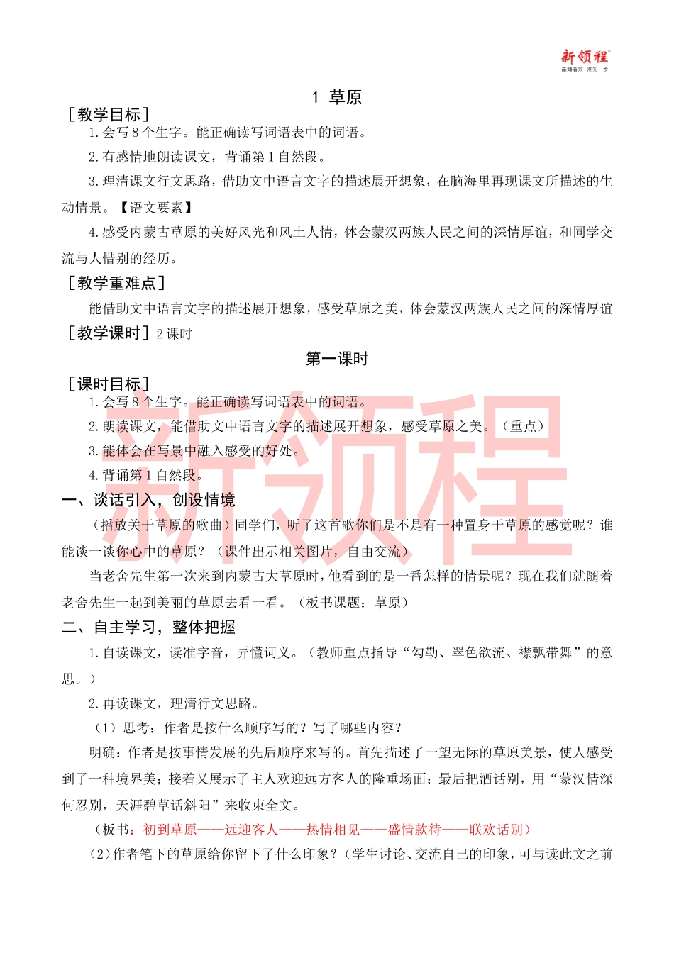 《草原》教案+反思_第1页