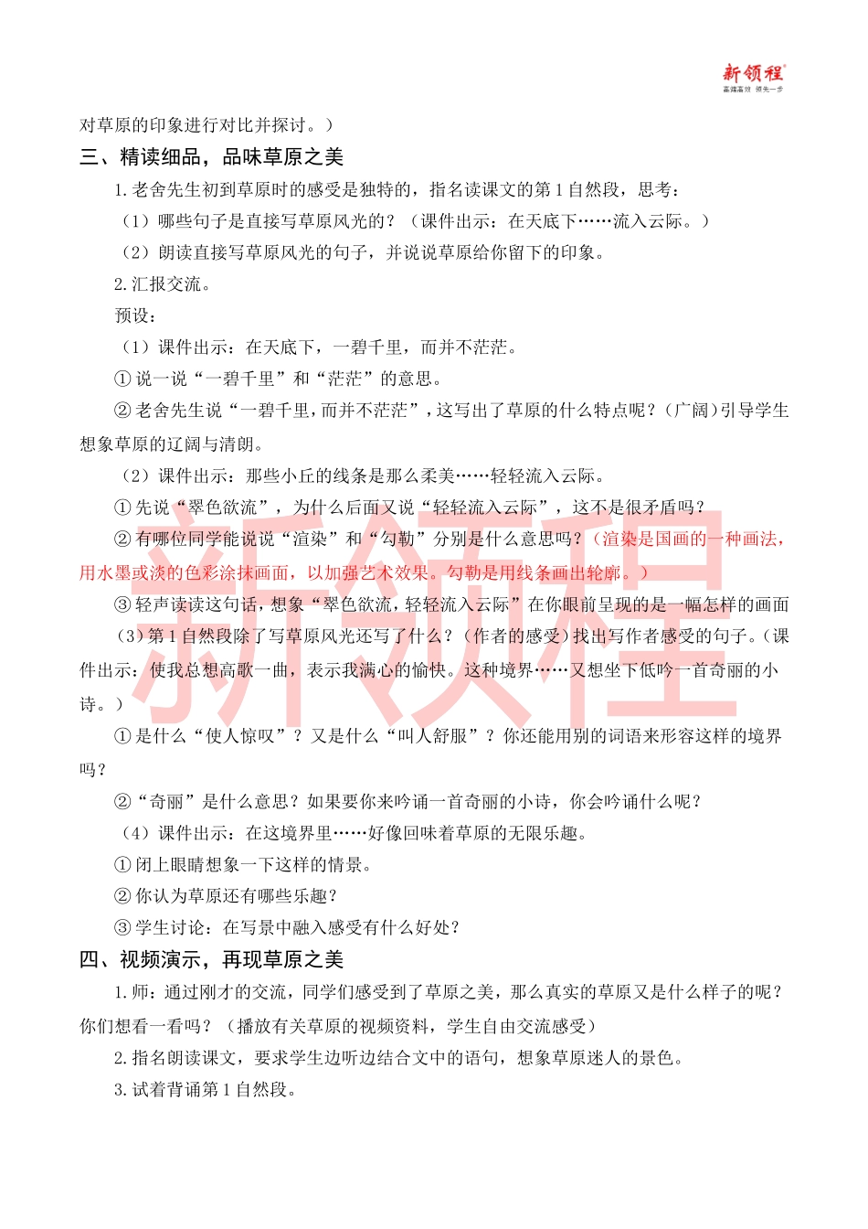 《草原》教案+反思_第2页