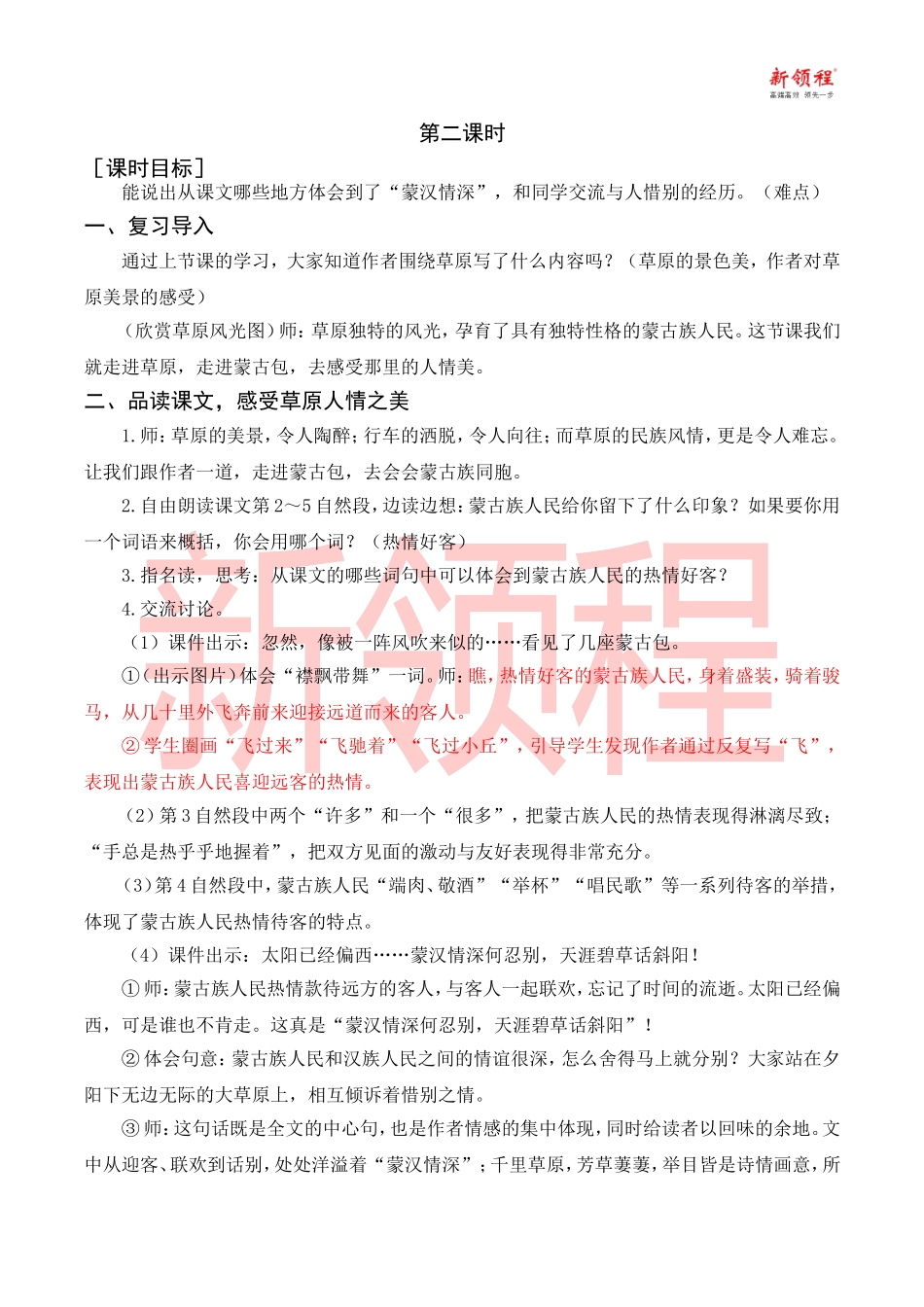 《草原》教案+反思_第3页