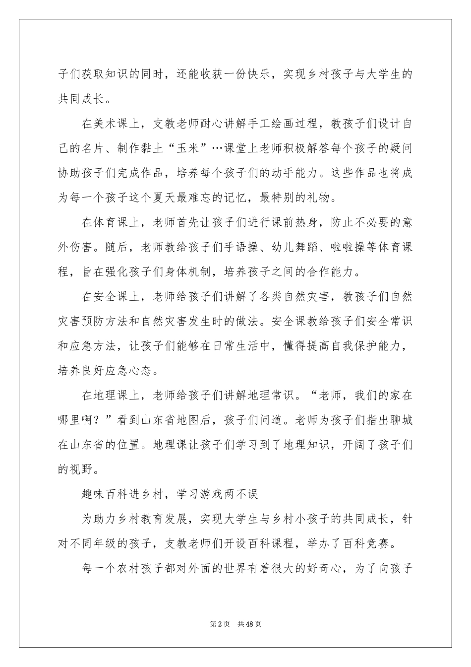 大学生暑期支教社会实践报告通用15篇_第2页