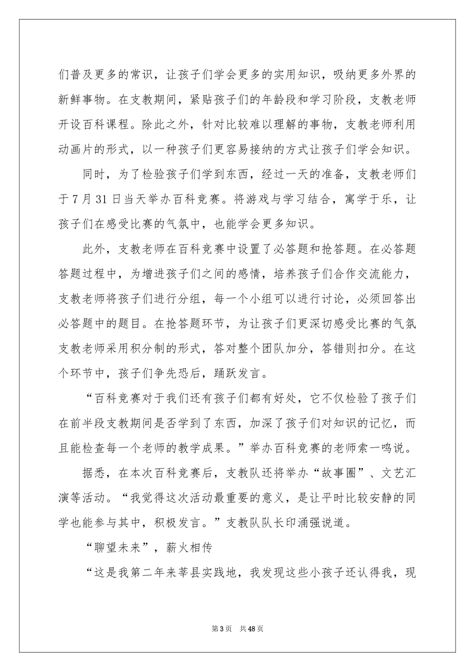 大学生暑期支教社会实践报告通用15篇_第3页