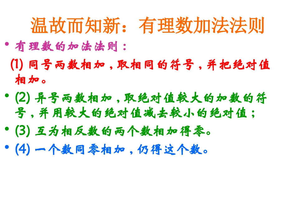 有理数减法()_第2页