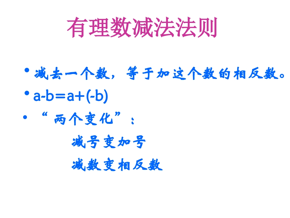 有理数减法()_第3页
