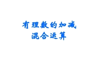 有理数减法()