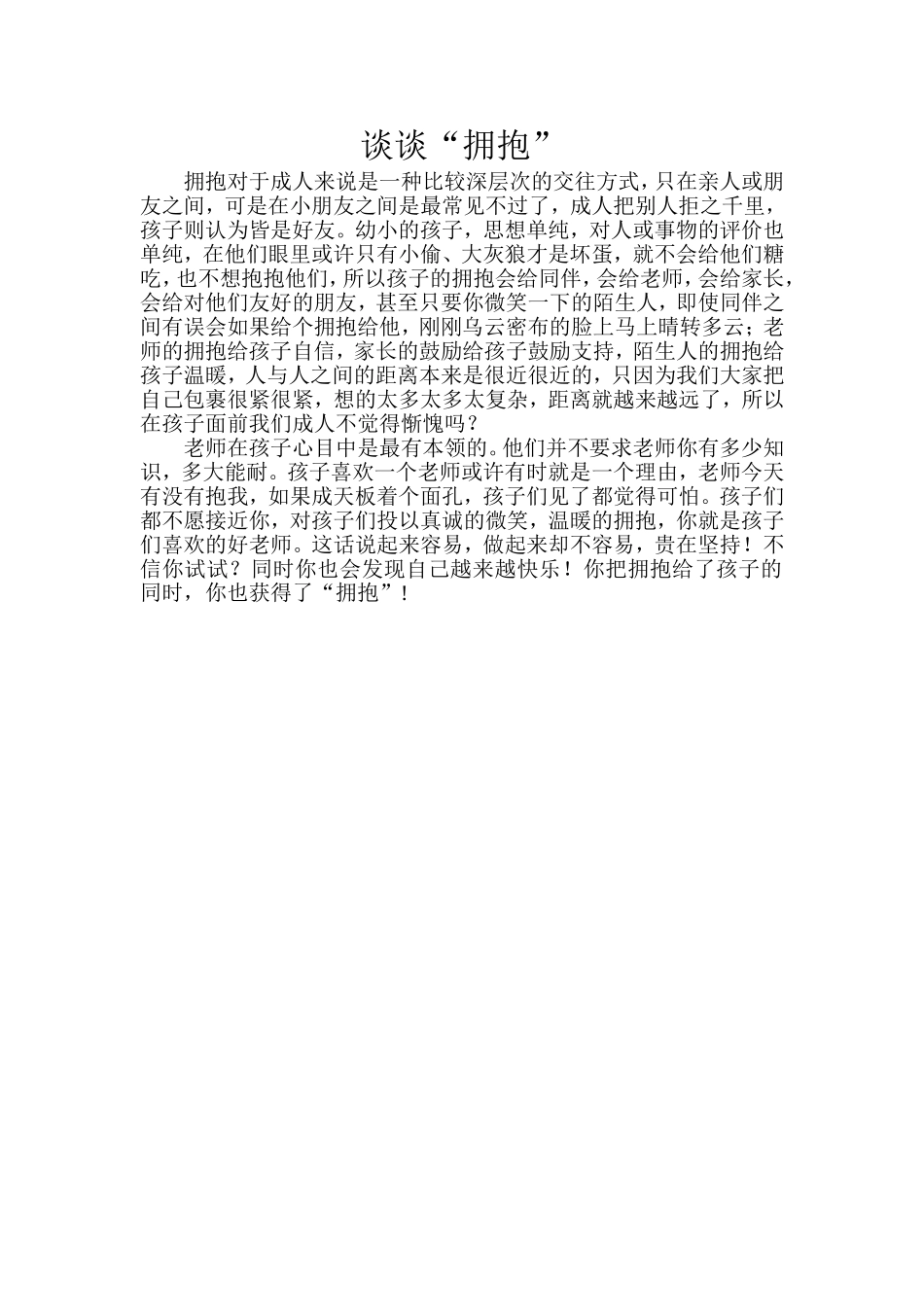 谈谈“拥抱”_第1页