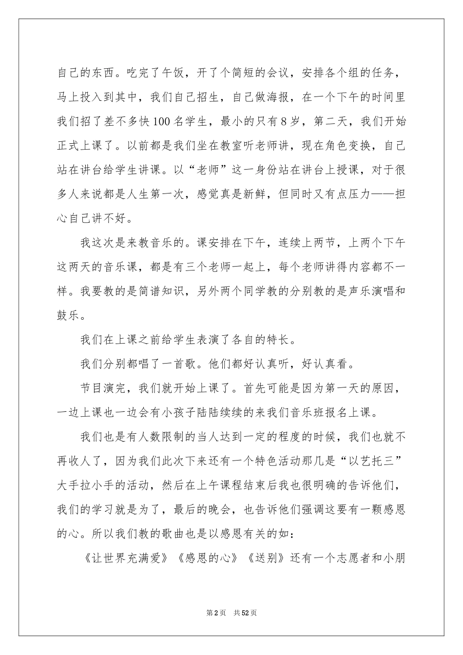 大学生暑期支教社会实践报告15篇_第2页