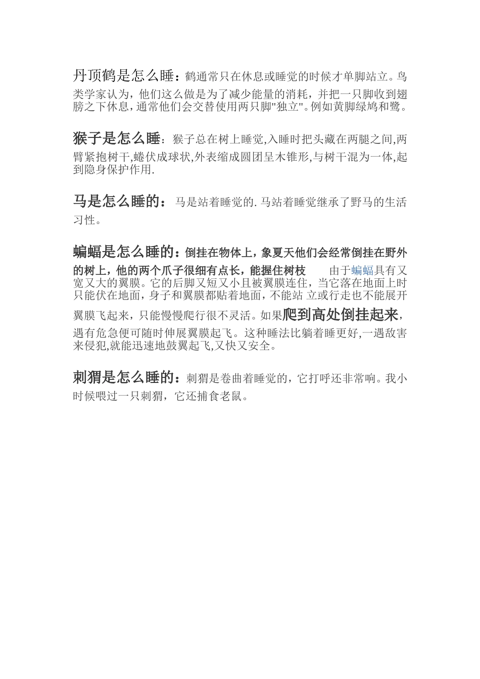 丹顶鹤是怎么睡_第1页