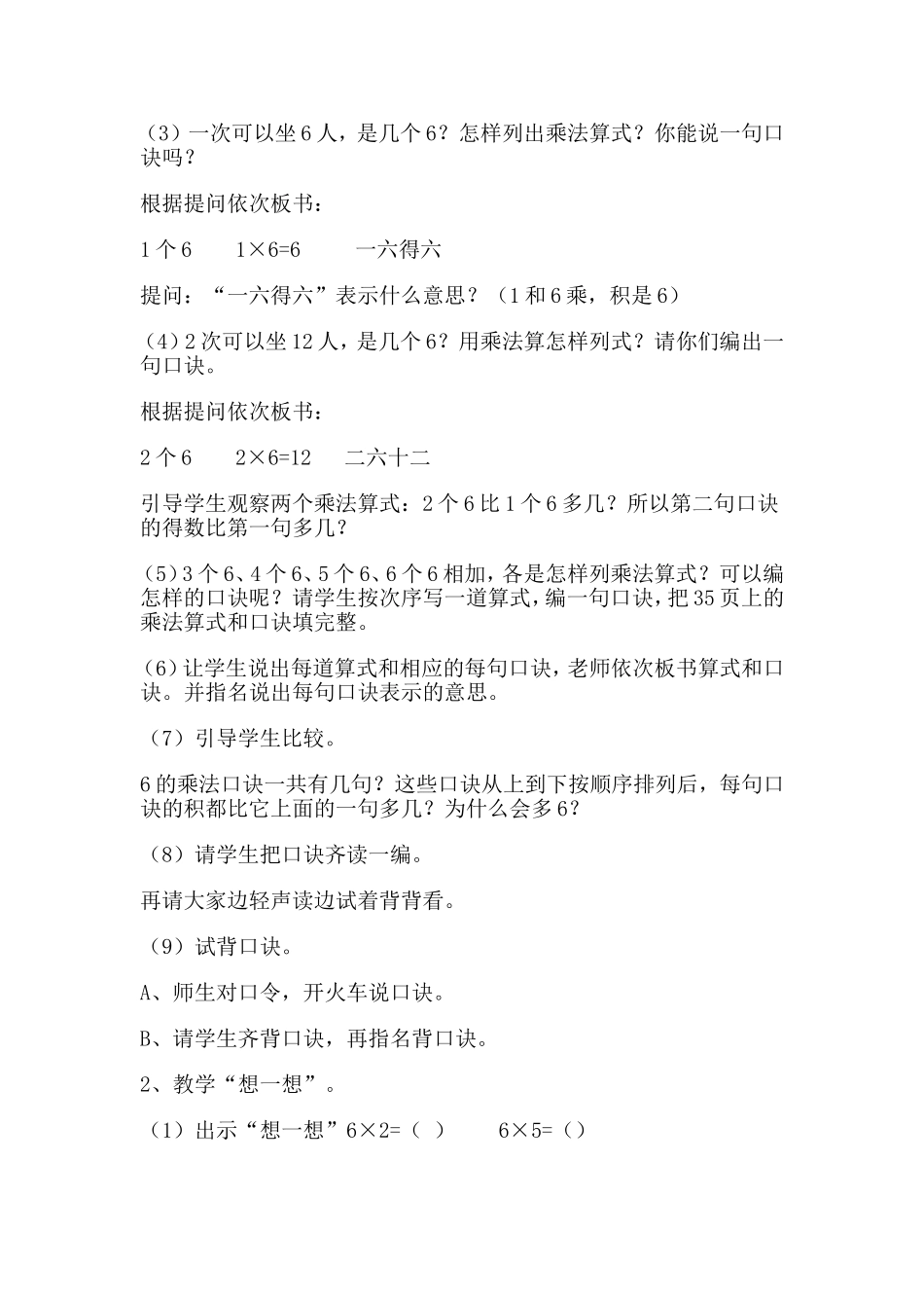 苏教版二年级上册6的乘法口诀教学设计_第2页