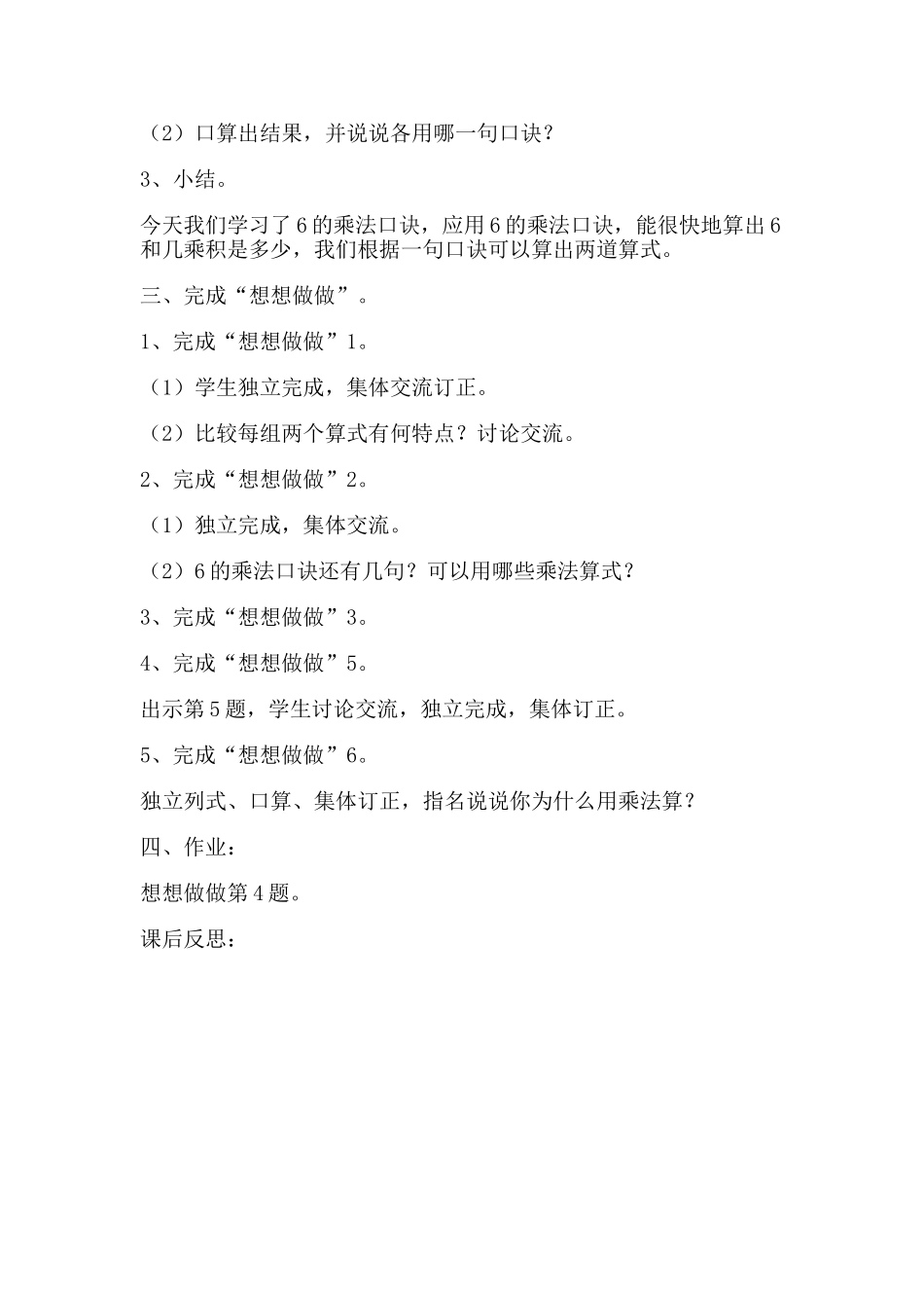 苏教版二年级上册6的乘法口诀教学设计_第3页