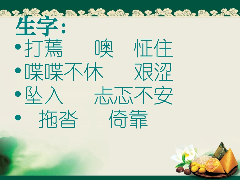 第二十课学会看病PPT课件2_第3页