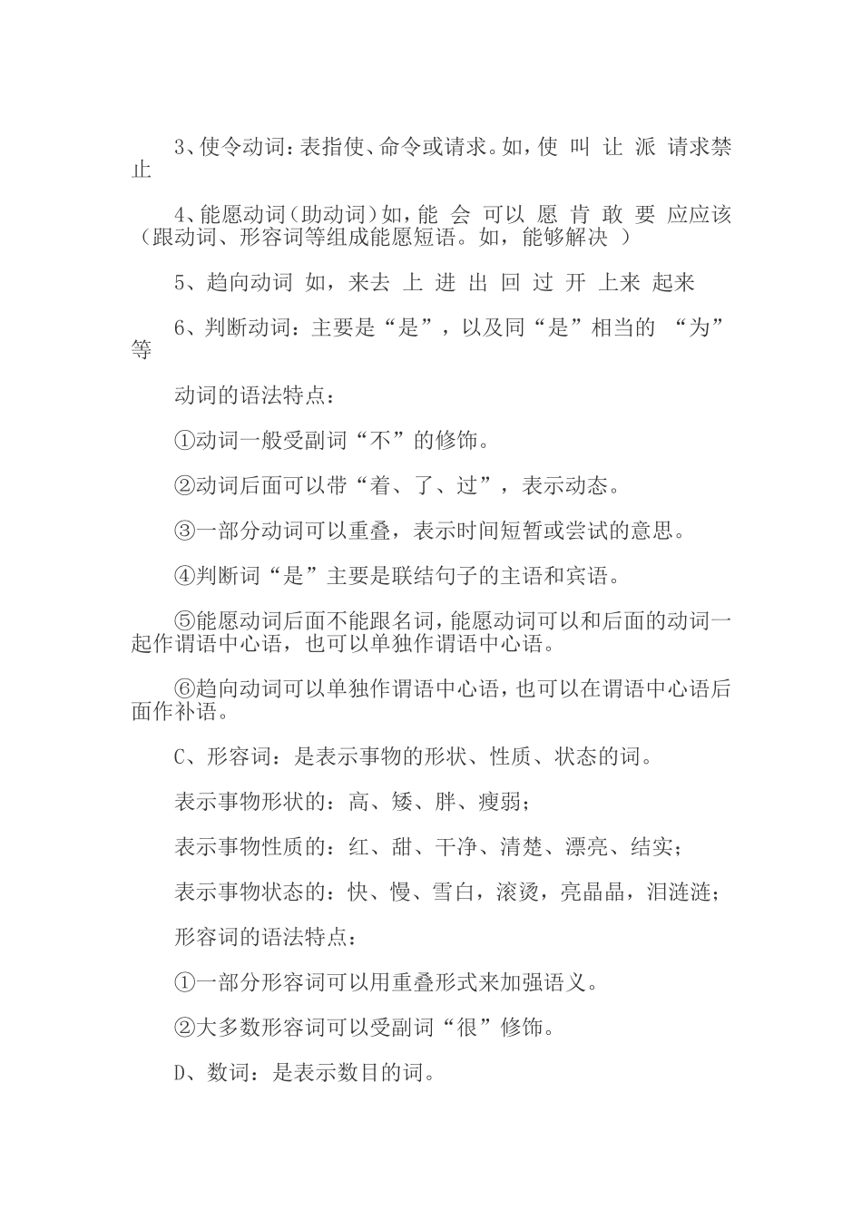 小学语文语法知识详细讲解_第2页