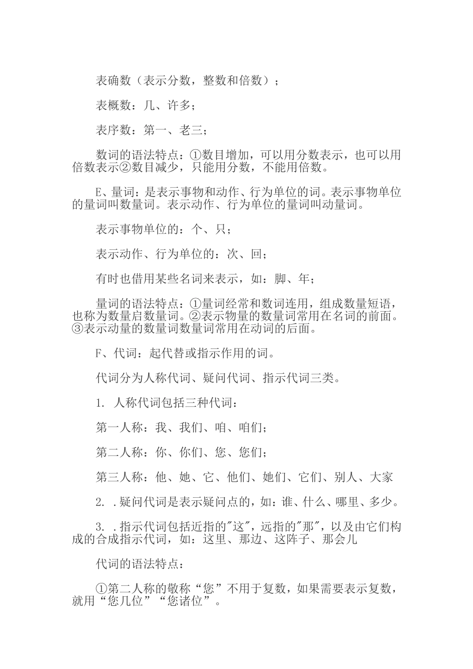 小学语文语法知识详细讲解_第3页