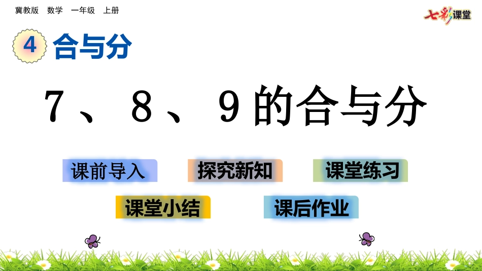 、、的合与分 ()_第1页