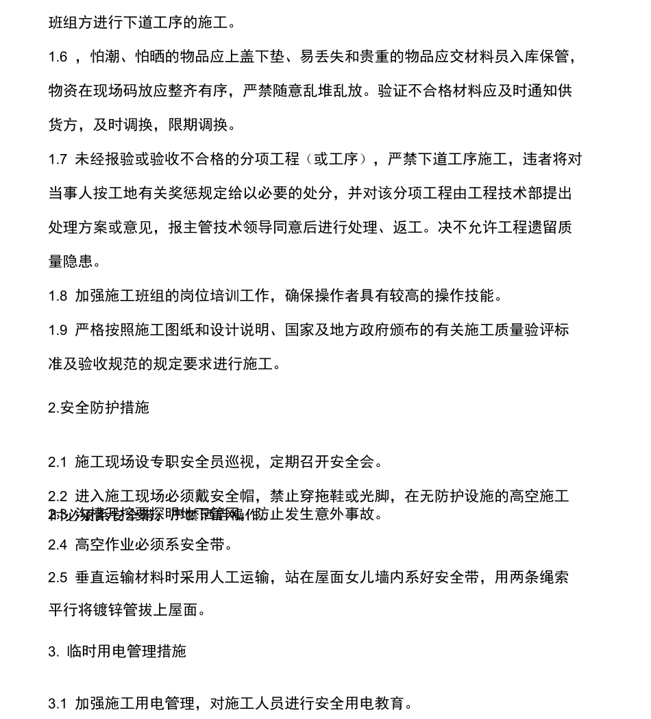 施工节点控制_第3页