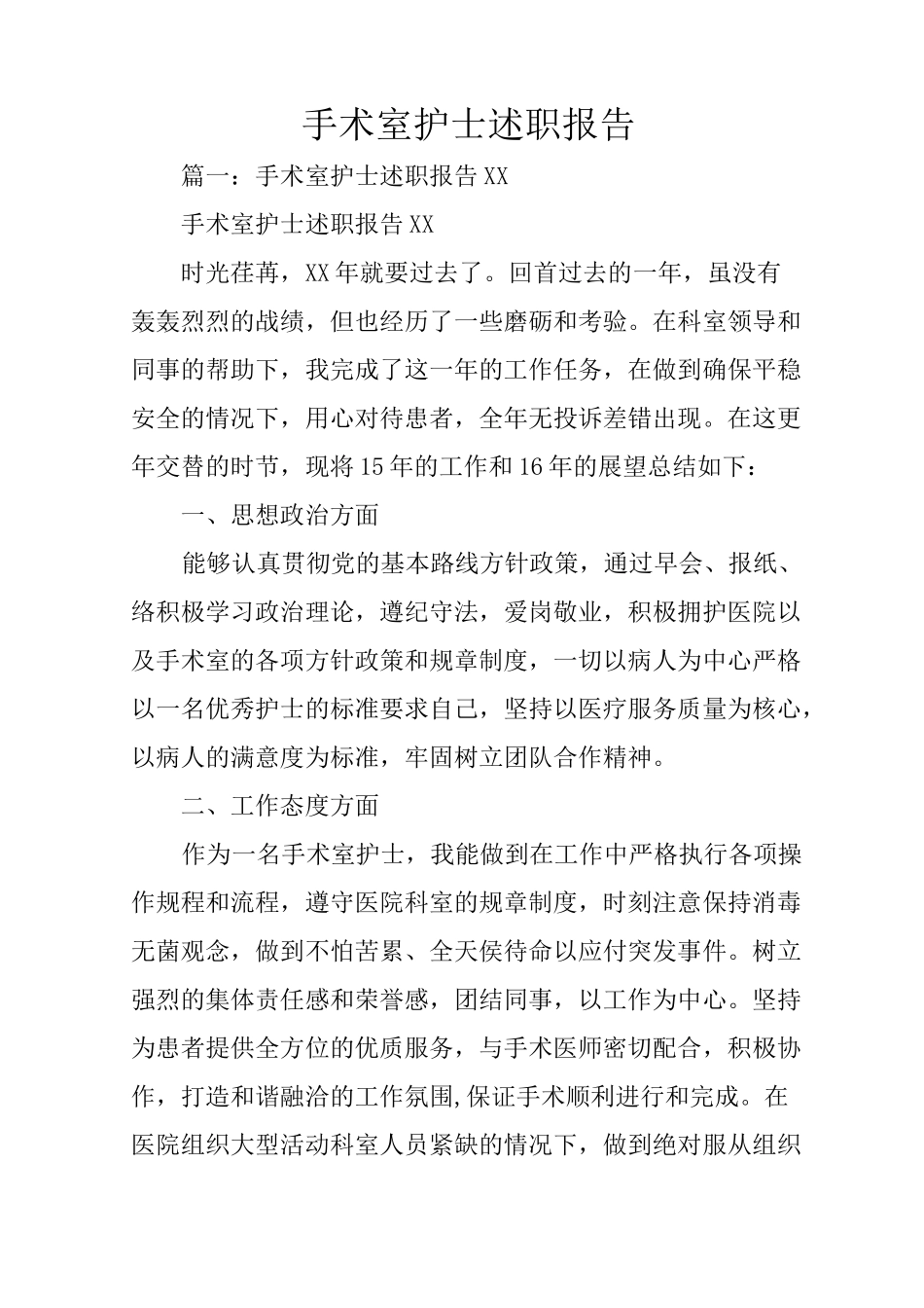 手术室护士述职报告_第1页