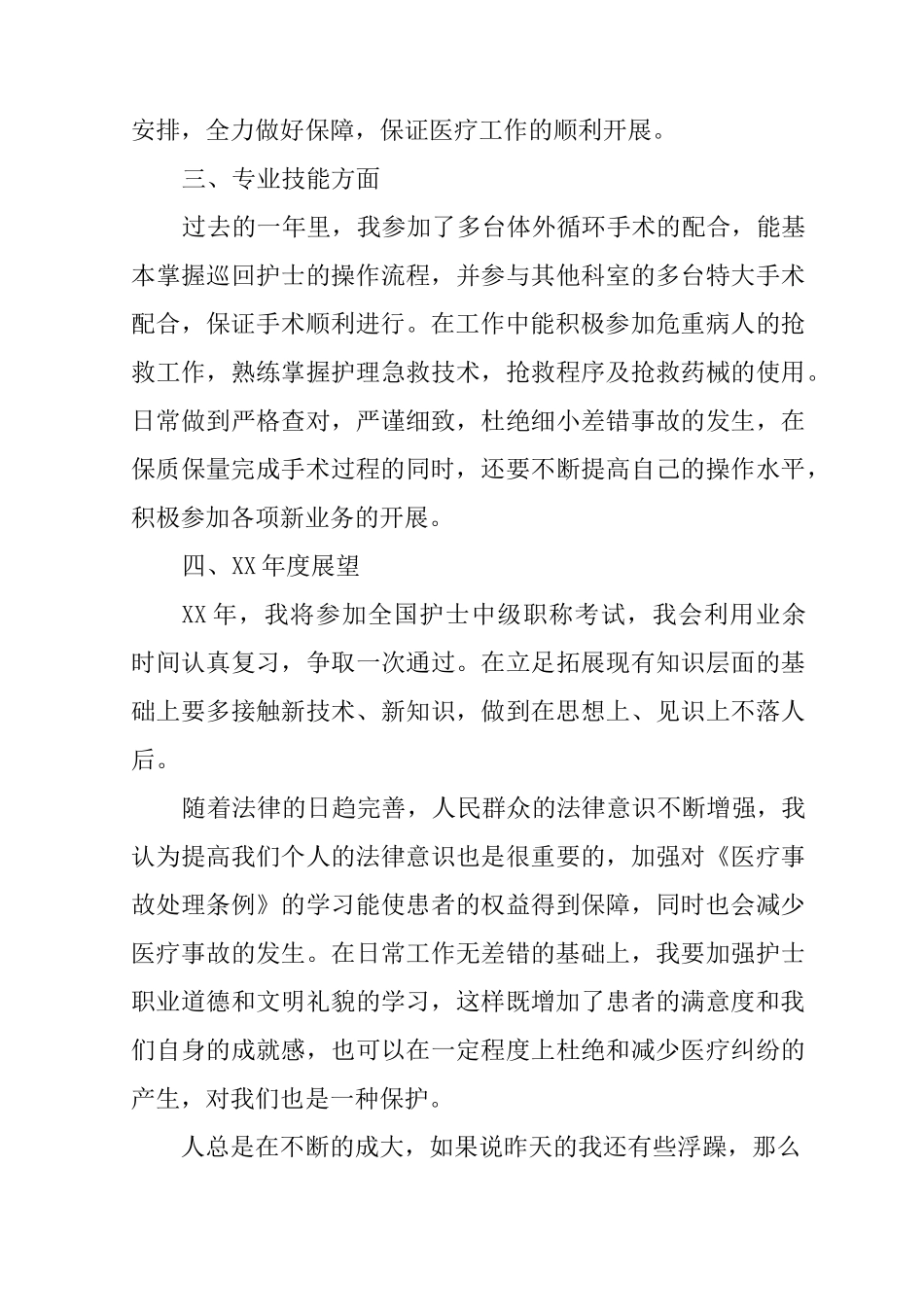 手术室护士述职报告_第2页