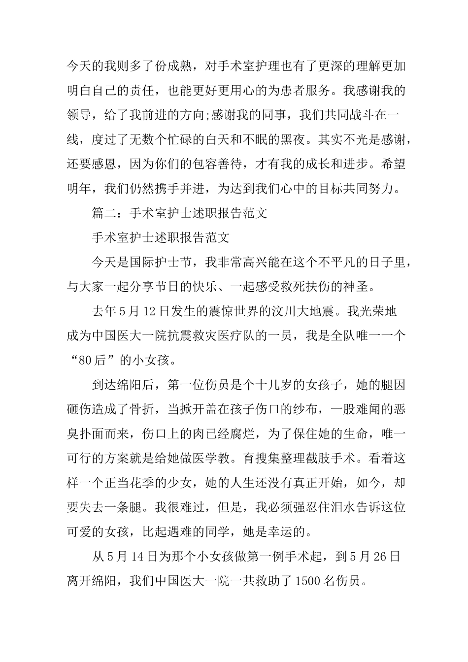 手术室护士述职报告_第3页