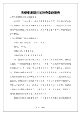 大学生暑期打工社会实践报告