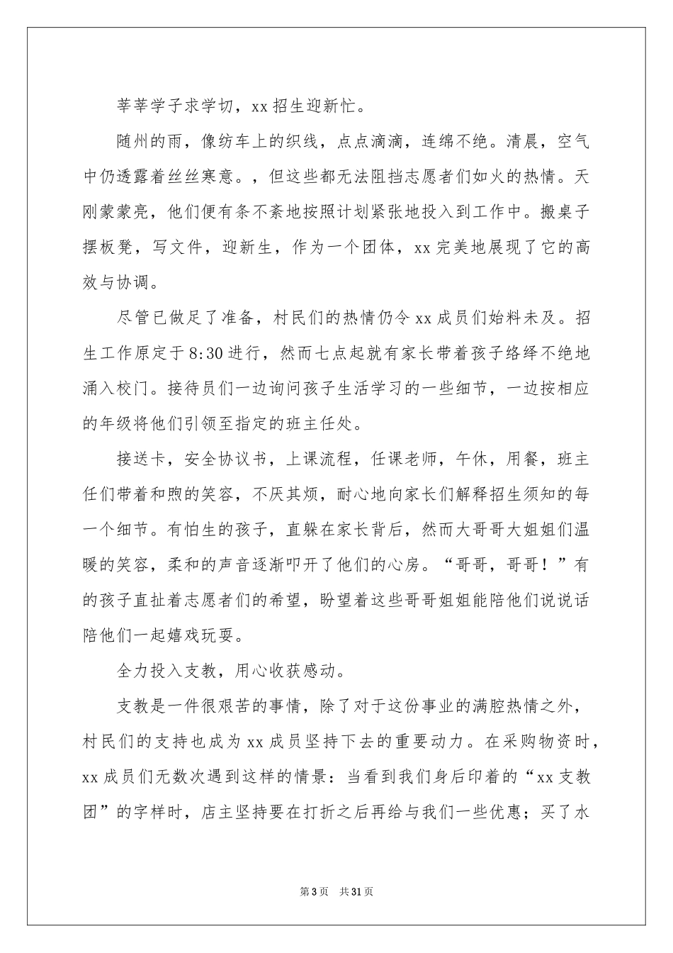 大学生暑期支教社会实践参考总结_第3页