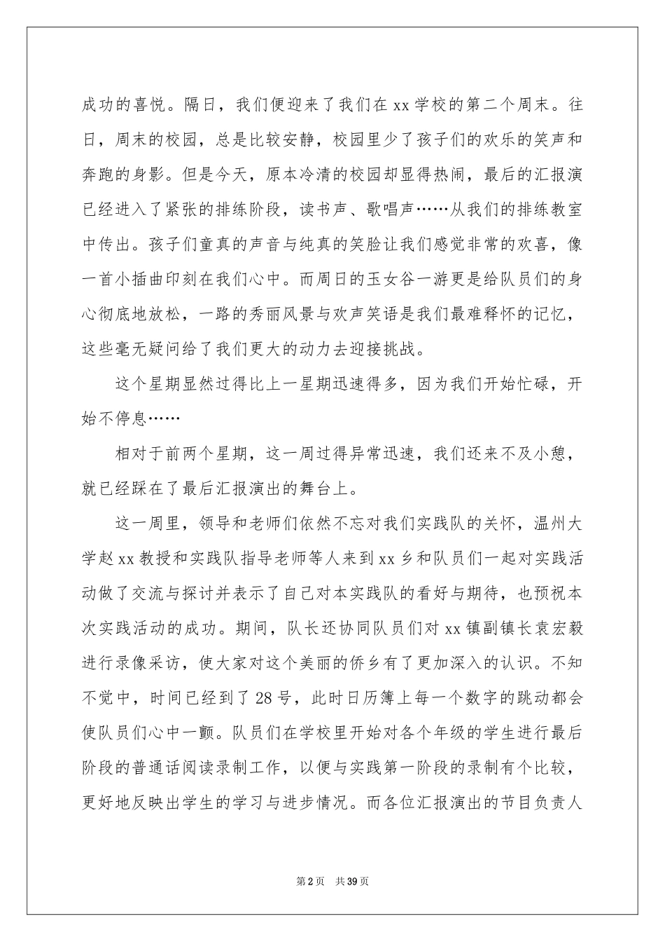 大学生暑期支教社会实践报告_第2页
