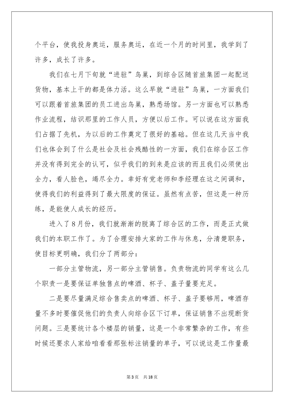 大学生暑期志愿者社会实践报告_第3页