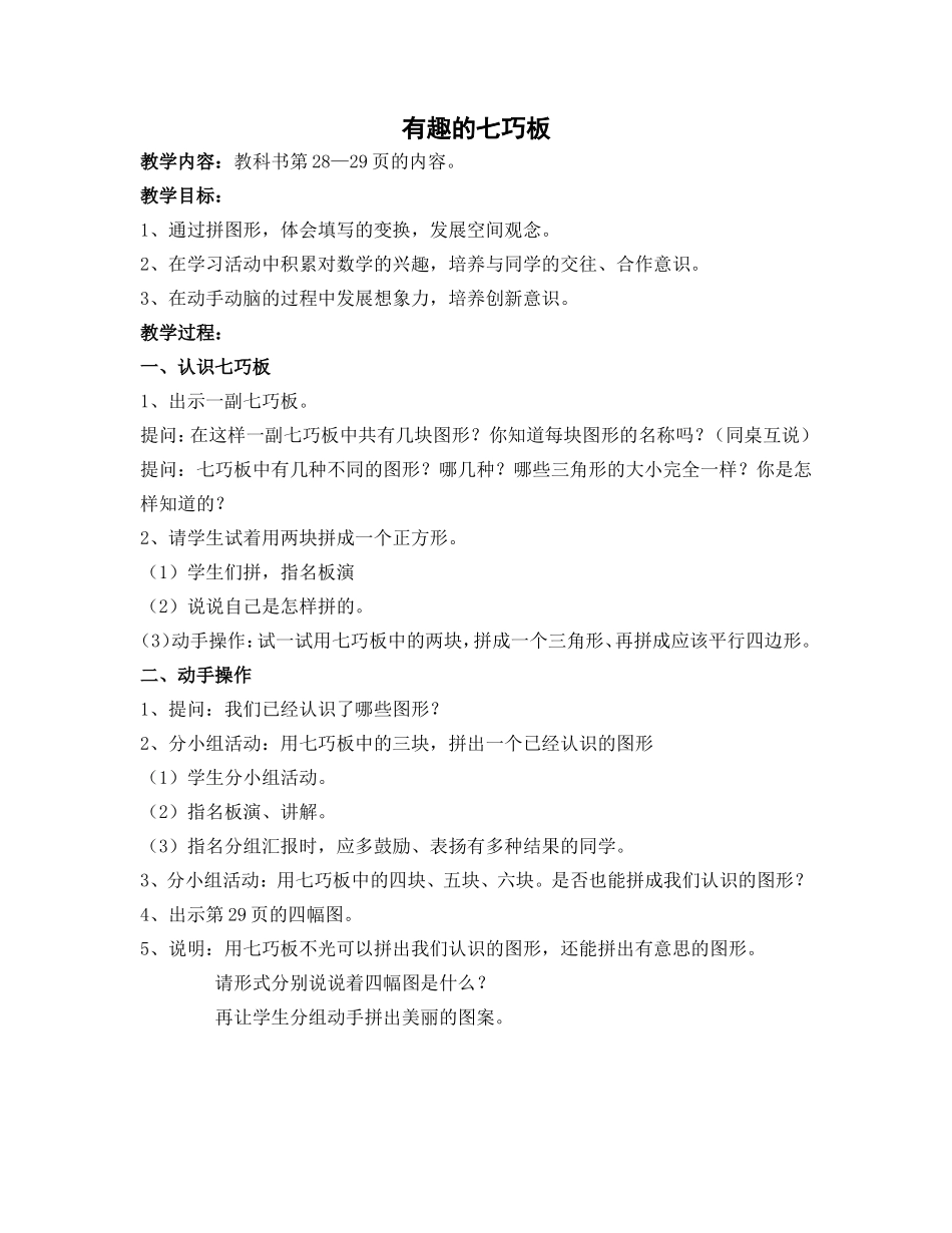 有趣的七巧板教案_第1页