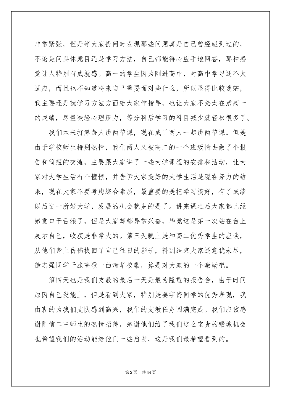 大学生暑期支教社会实践报告(通用15篇)_第2页