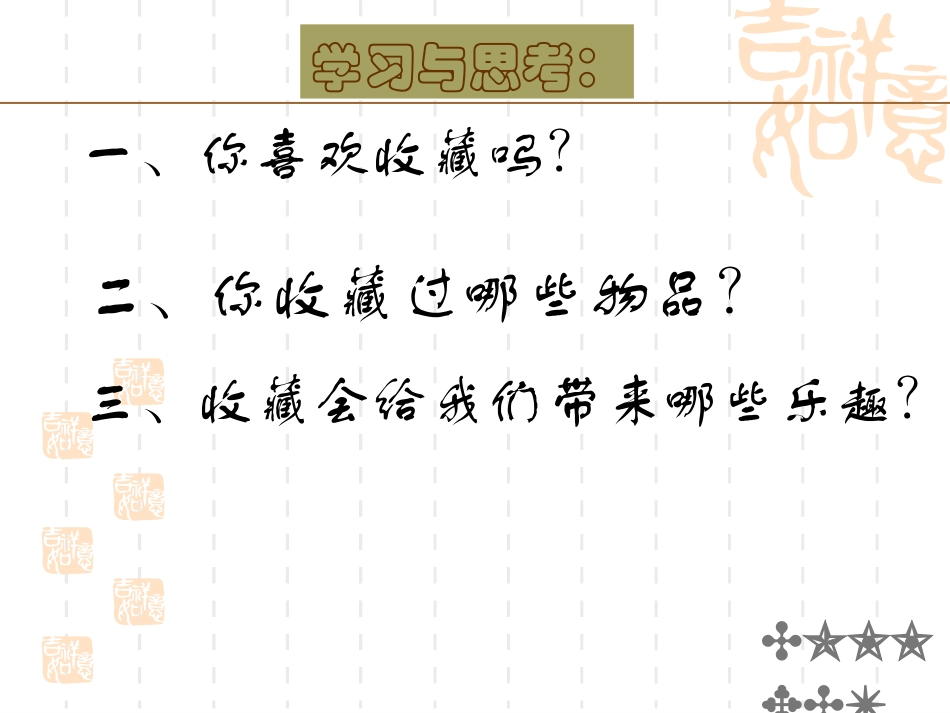 艺术品的收藏与拍卖(美术课件)_第2页