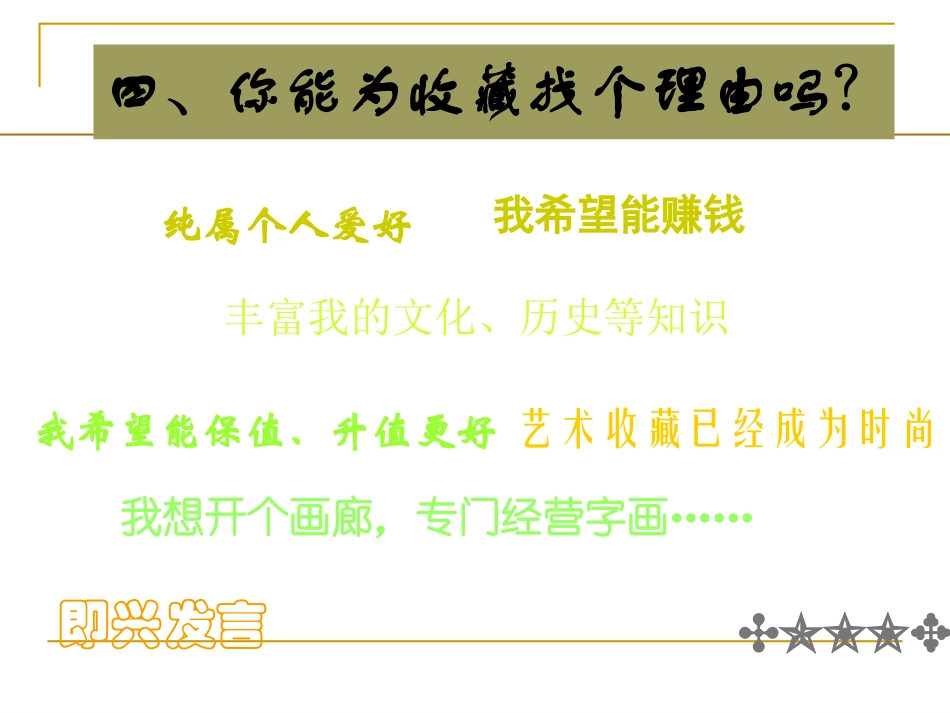 艺术品的收藏与拍卖(美术课件)_第3页