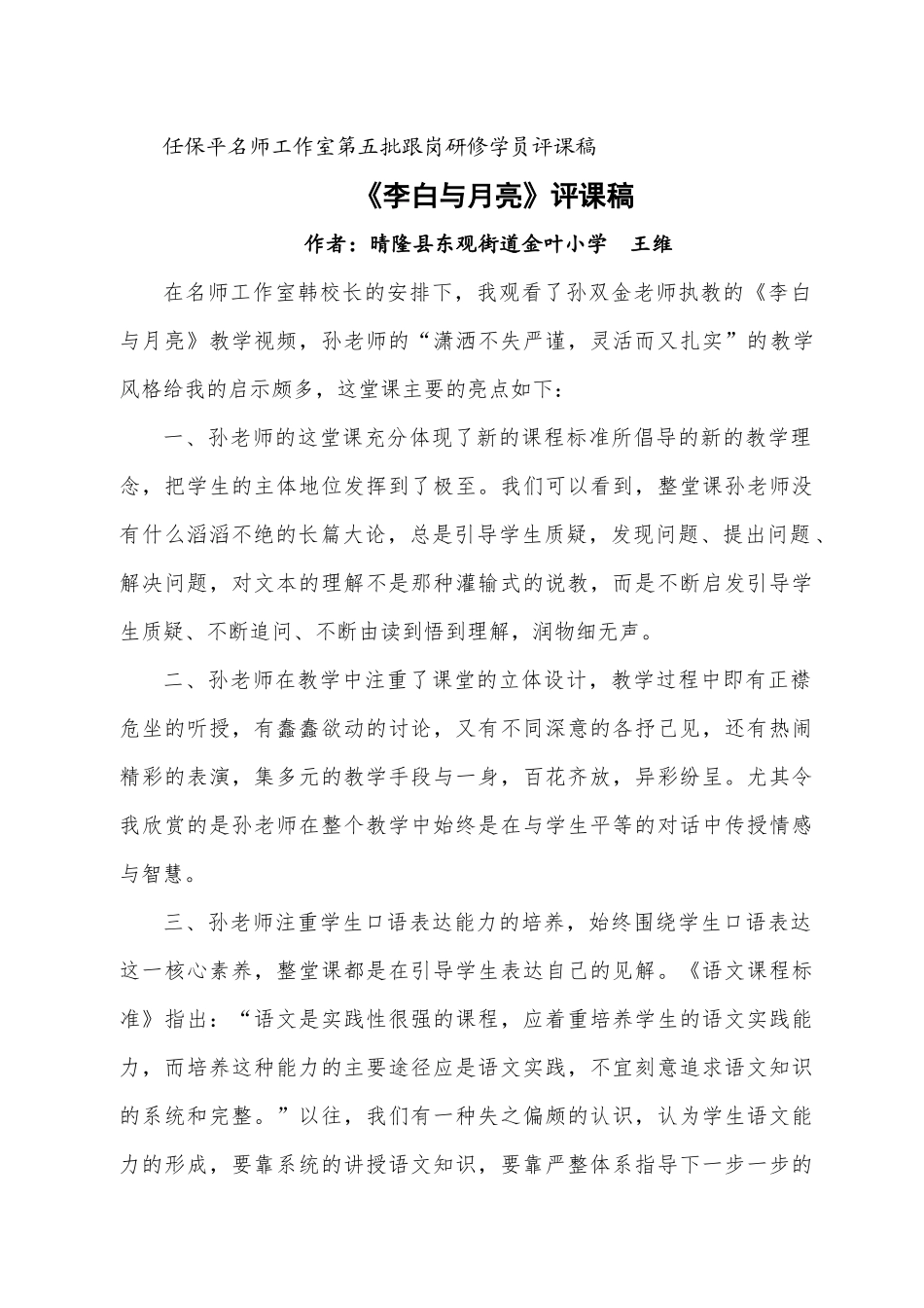 《李白与月亮》评课稿_第1页