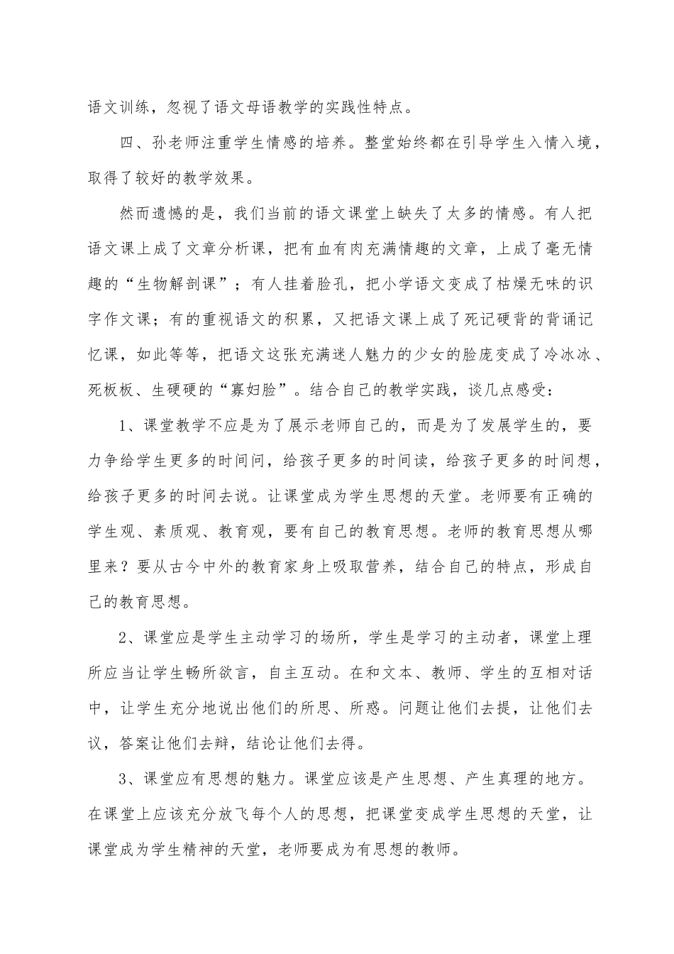 《李白与月亮》评课稿_第2页