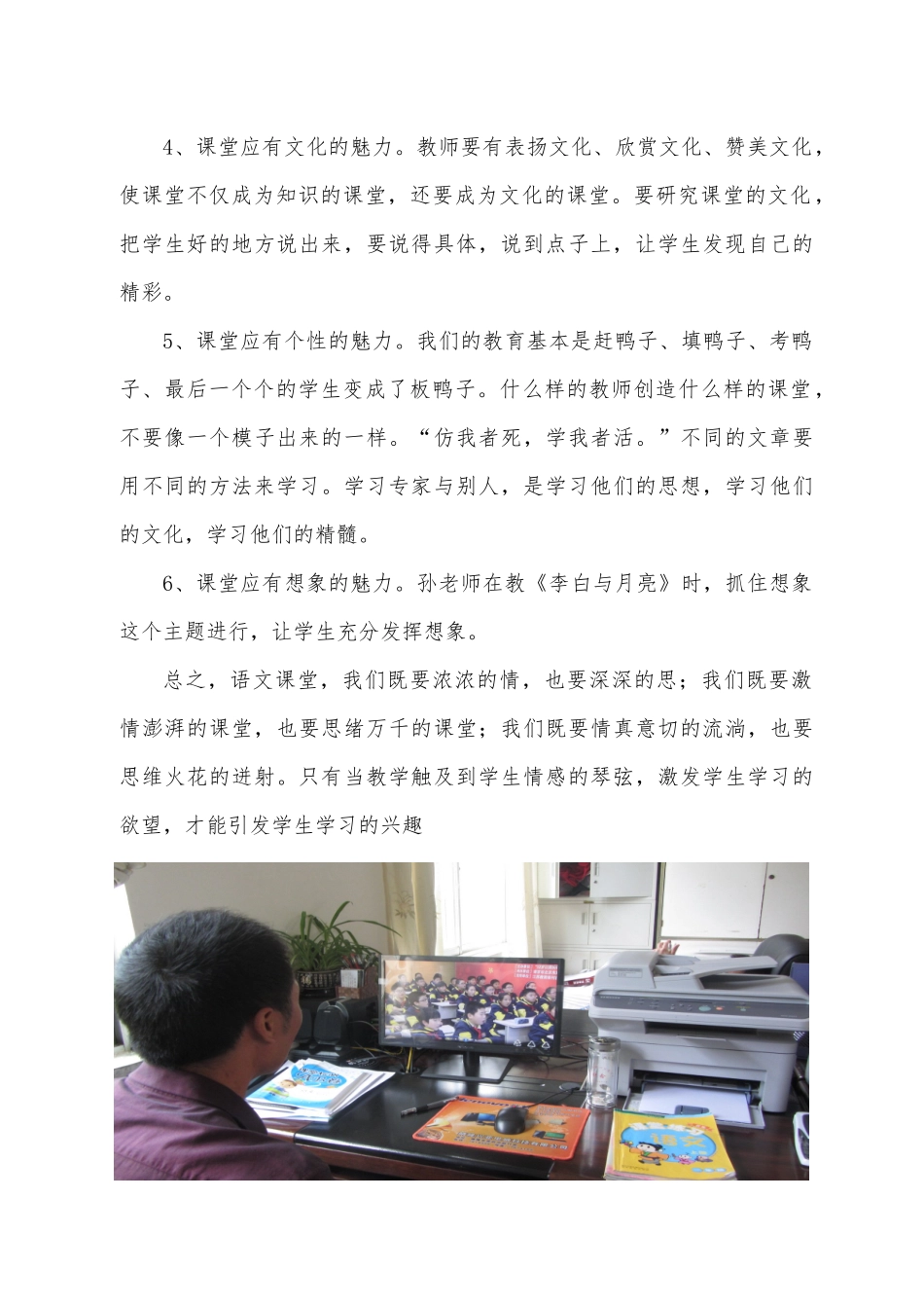 《李白与月亮》评课稿_第3页