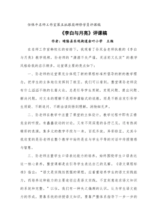 《李白与月亮》评课稿
