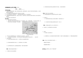 区域地理自主学习学案2欧洲西部