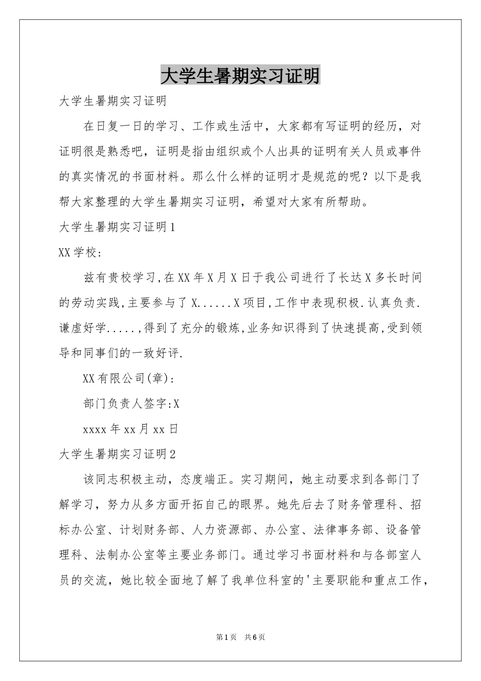 大学生暑期实习证明_第1页