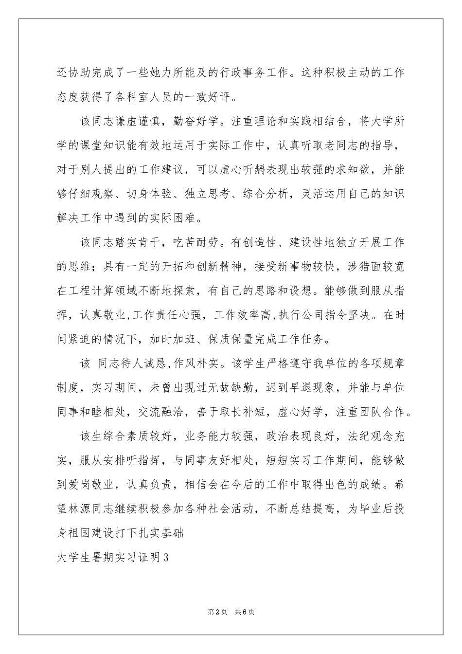 大学生暑期实习证明_第2页